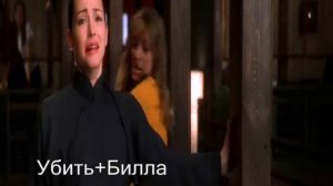 Kill Bill клип Imagine Dragons Radioactive