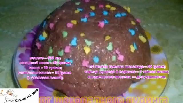 Рецепт шоколадного пудинга с манкой и корицей, без яиц смотреть онлайн