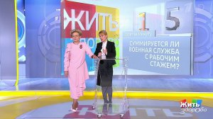 Совет за минуту: стаж работы. Жить здорово! Фрагмент выпуска от 05.02.2020