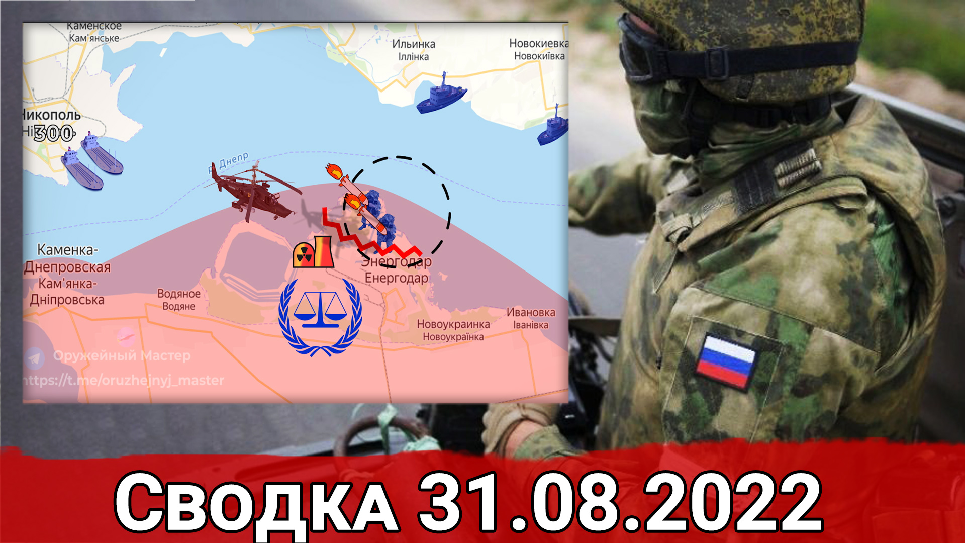 Уничтожение украинского десанта в Энергодаре и взятие Терновых Под. Сводка за 31.09.2022 г.