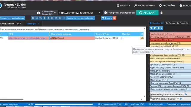 Проверьте сайт на ошибки самостоятельно, даже если вы новичок смотреть онлайн