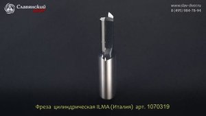 Фреза цилиндрическая пазовая Ilma (Италия) 1070319i