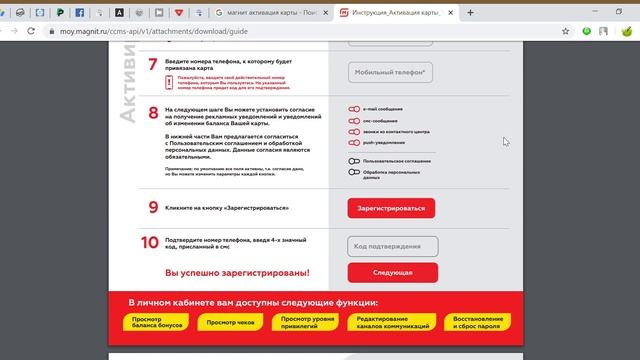 Активация карты Магнит ? через интернет