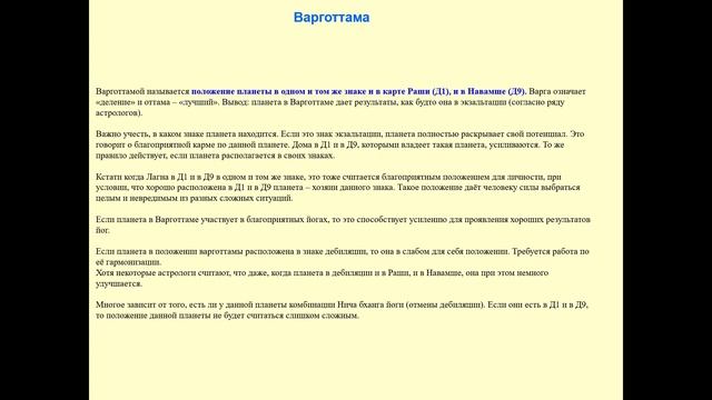 Ведическая Астрология: Навамша