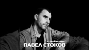 Не говори - прощай