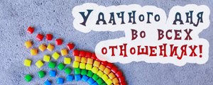 Доброе Утро! Утро должно быть приятным