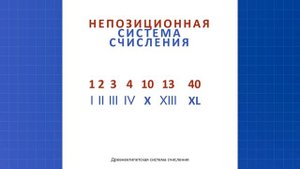 1. Системы счисления. Общие сведения о системах счисления