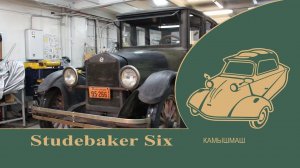 рассказ Studebaker Six Sedan