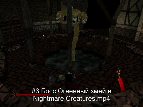 #3 Босс Огненный змей в  Nightmare Creatures