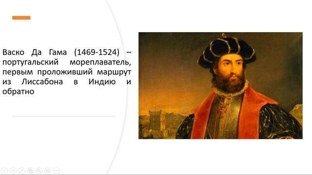 Тюльштейн и Великие путешествия. 1 сезон. 4 серия. Кто такой Васко Да Гама?