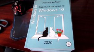 Защита и настройка windows 10