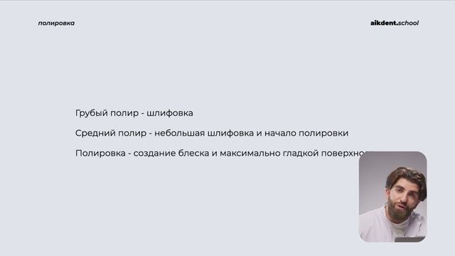 Все что нужно знать о полировке ваших реставраций. Погосян Айк. Выпуск 7. aikdent.school