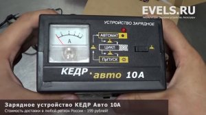 Зарядное устройство Кедр Авто 10А - unbox