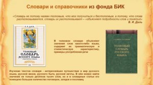 Его величество Русский язык