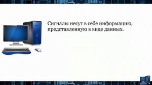 Урок 27.  Представление данных (10 класс)