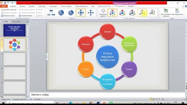 Как создать интерактивное меню в Power Point