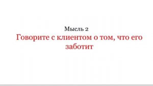 Мастер класс 9  Как заинтересовать клиента вашим товаром