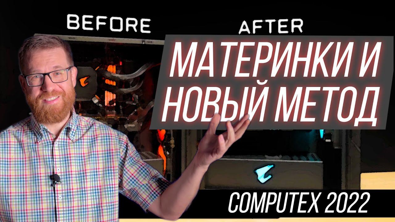 Материнки «наизнанку», новый тип мониторов 500 Гц QD-OLED и пр.  Новые материнки X670 и  Ryzen 7000