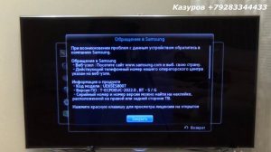Как настроить теевизор SAMSUNG UE65ES8007 для работы с тарелкой МТС