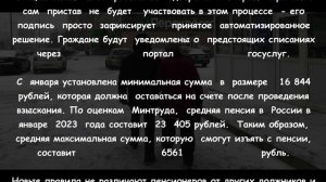 ⚡За ПЕНСИОНЕРОВ возьмутся СУДЕБНЫЕ ПРИСТАВЫ: сколько в 2024 могут ВЫЧЕСТЬ из ПЕНСИИ