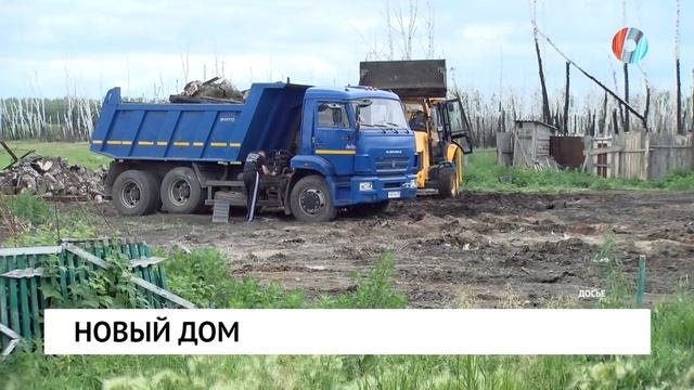 Новый дом
