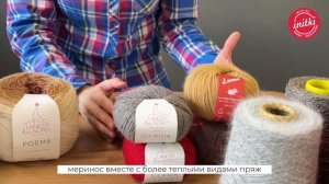 КАКАЯ ПРЯЖА САМАЯ ТЕПЛАЯ / ПОДБИРАЕМ ПРЯЖУ К ТЕМПЕРАТУРНОМУ РЕЖИМУ