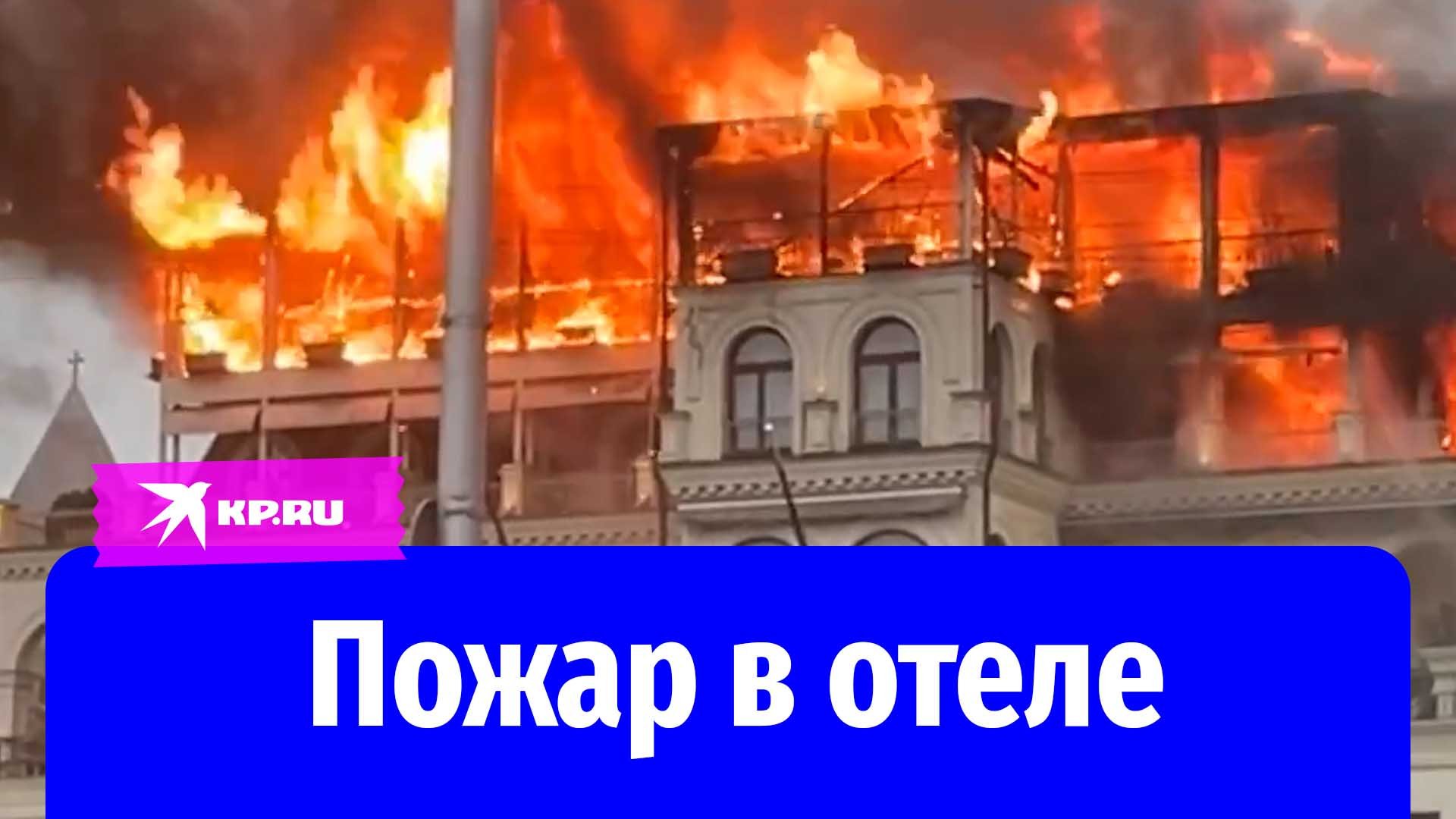 В Тбилиси горит пятизвездочный отель