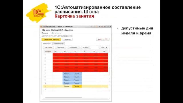 Составление расписания с учетом пересечения контингента и СанПиН смотреть онлайн