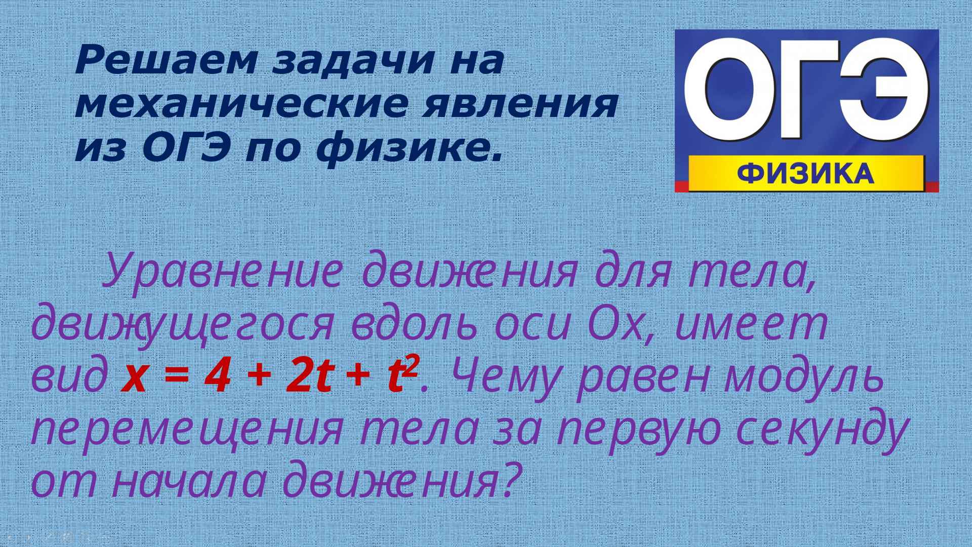 Задача 5 из ОГЭ