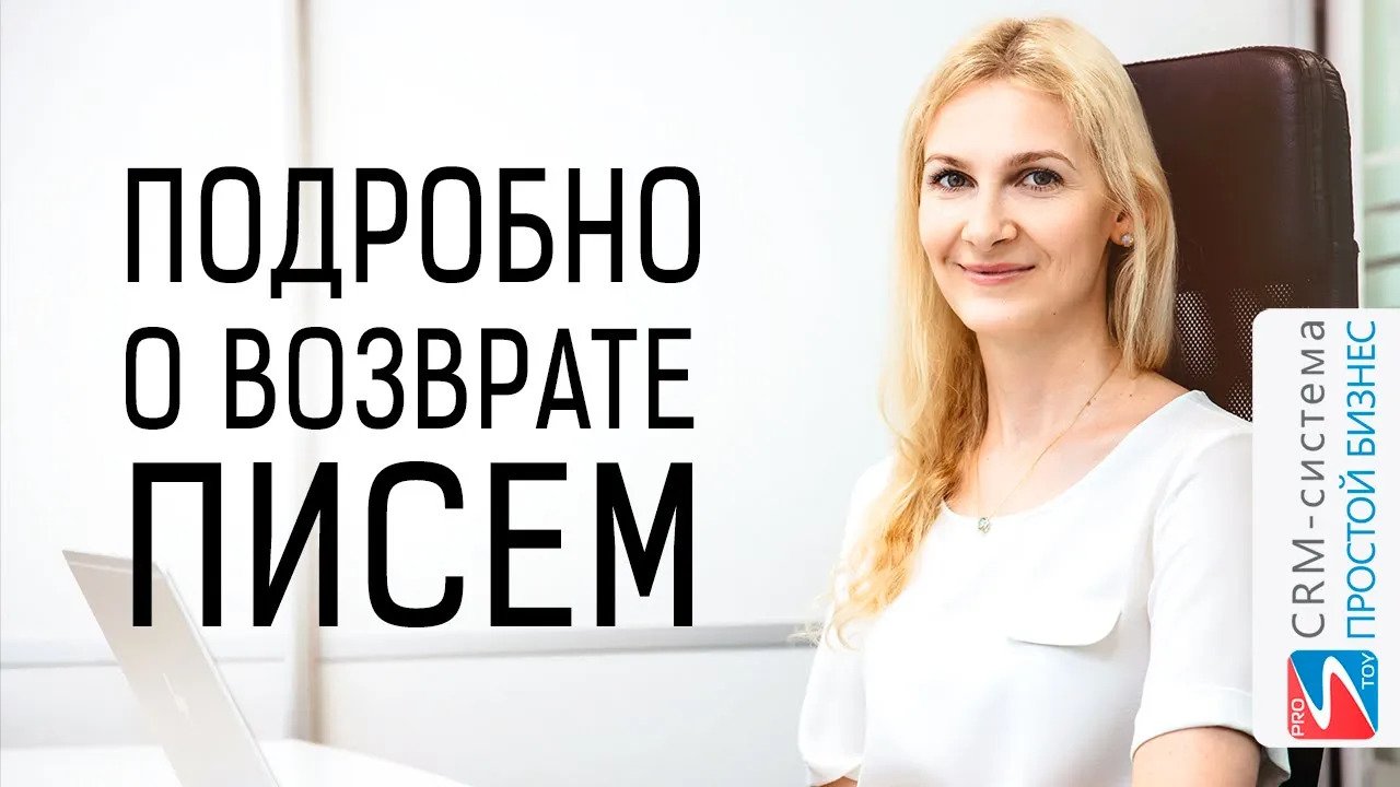 Почему письма, отправленные сотрудникам, возвращаются обратно? | CRM «Простой бизнес»