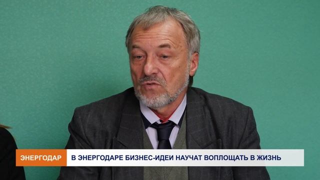 Что такое бизнес-инкубатор и кому он нужен в Энергодаре? смотреть онлайн