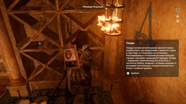 Ассасин крид истоки. Мое прохождение Assassins Creed Origins - часть 462 Убежище незримых.