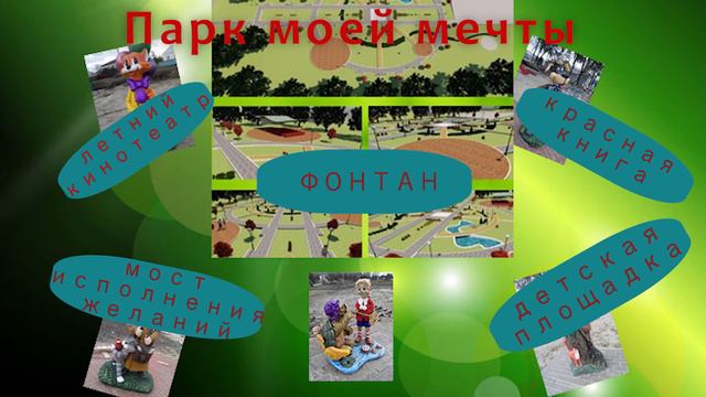 Приглашение на открытие парка смотреть онлайн