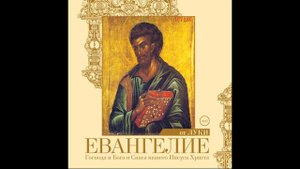 Евангелие от Луки глава 4