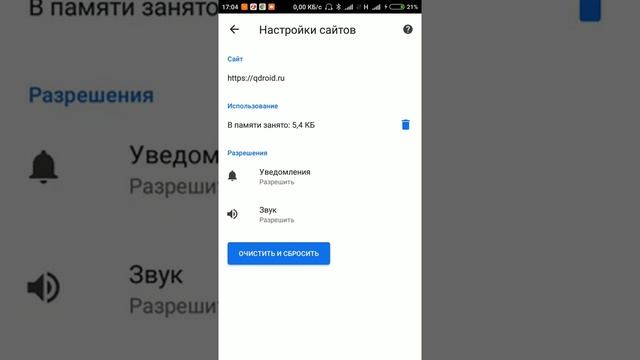 Как отключить уведомление от сайтов в Chrome на Android
