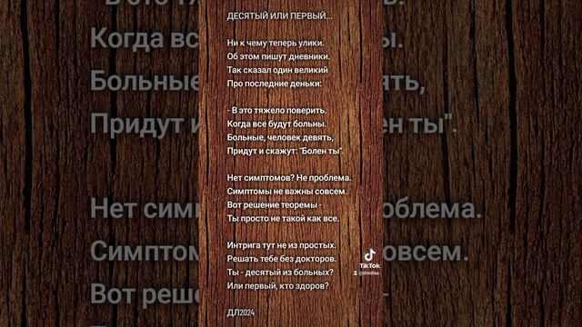 Десятый или первый...