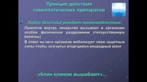 О гомеопатии - основные понятия