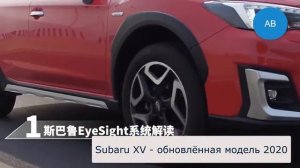 Subaru XV 2 поколения: тест драйв модели 2020 года