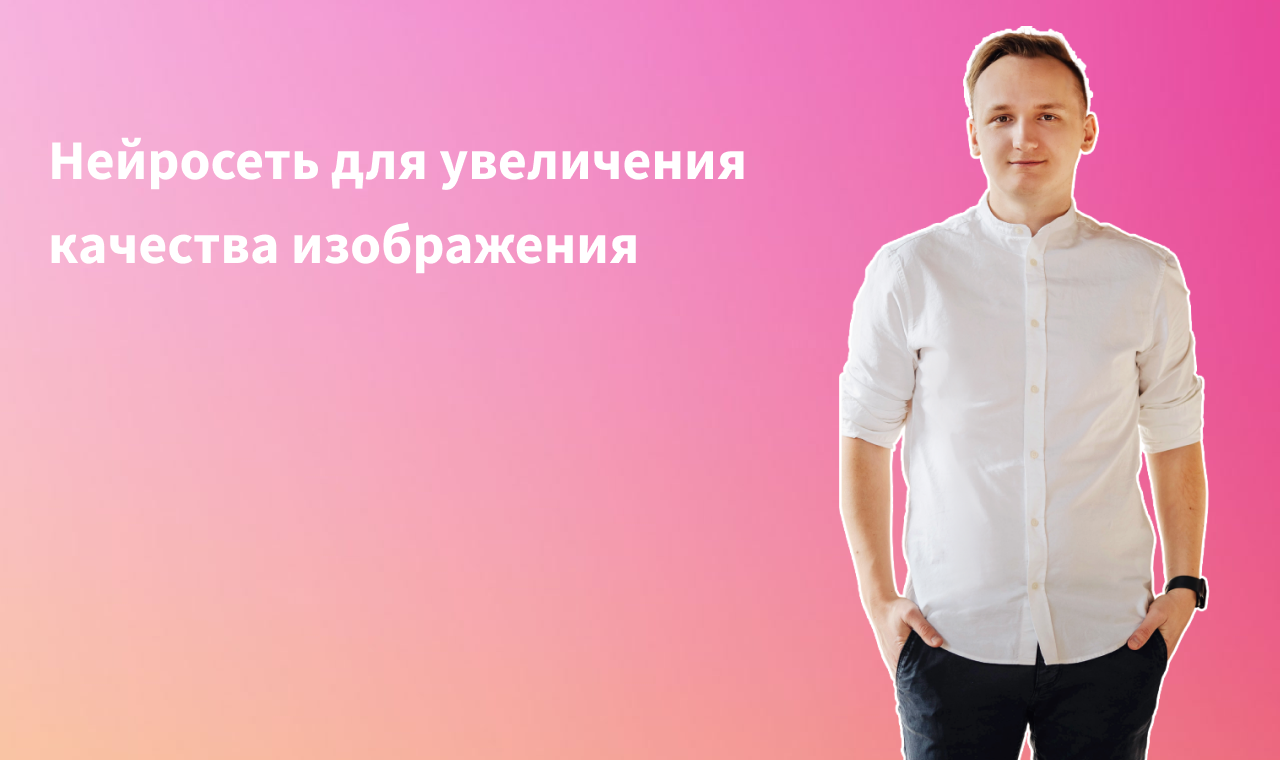 Bigjpg. Bigjpg com на русском