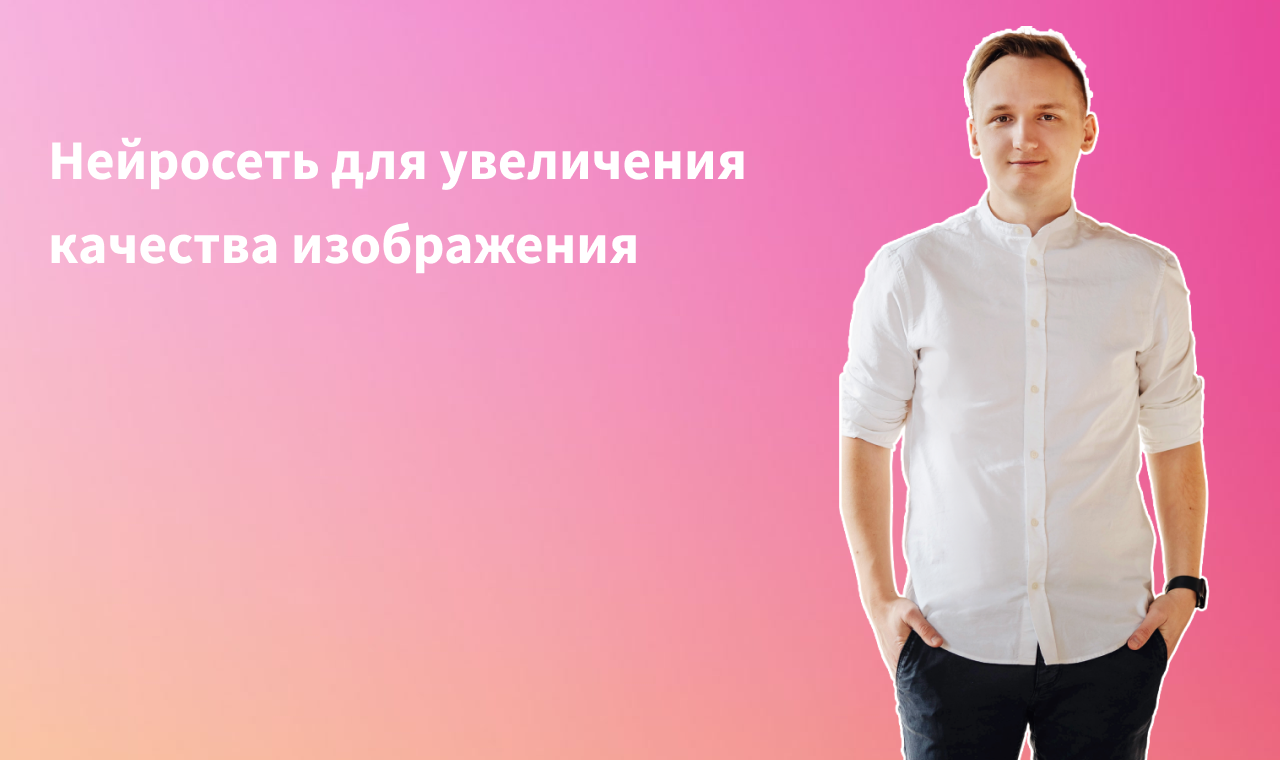 Bigjpg com на русском. Bigjpg.