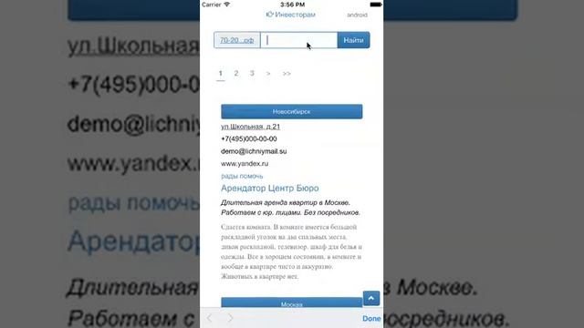 Бесплатное приложение Android Гостиницы квартиры - возможности смотреть онлайн