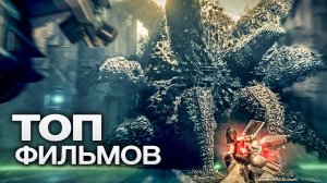 Топ-10 лучших фантастических фильмов (2021)