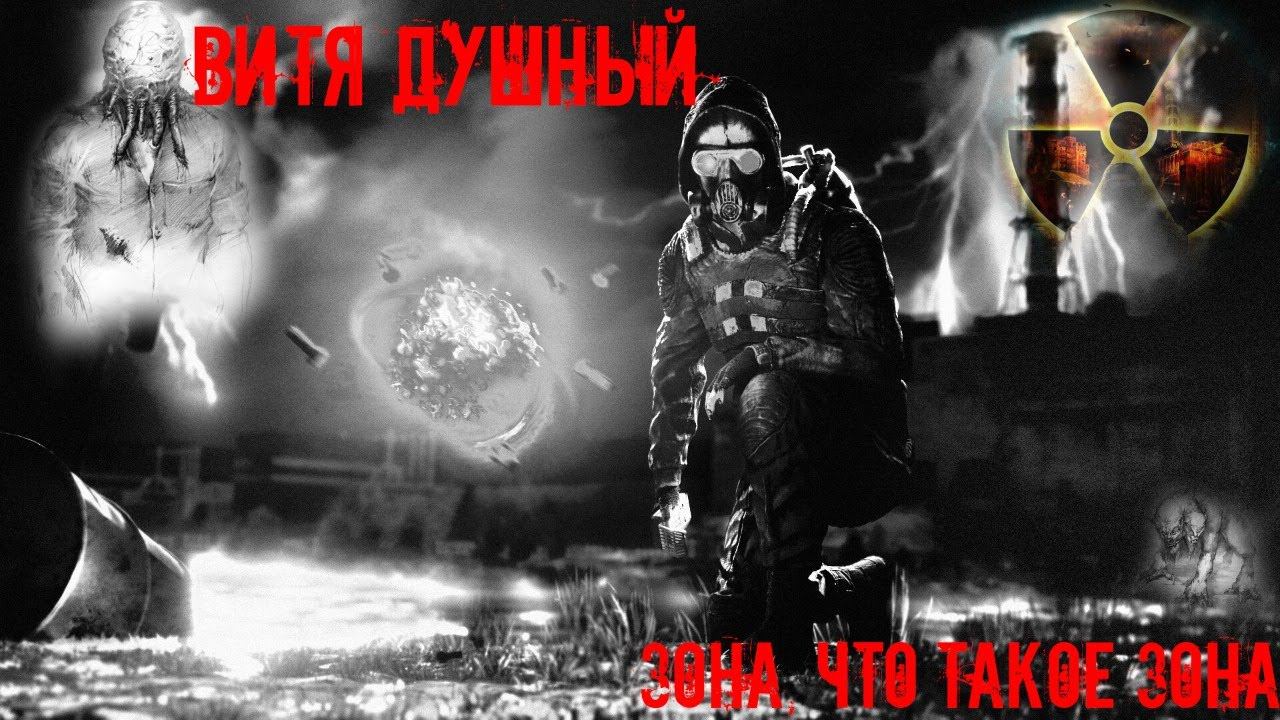 Сталкер РП, мутные замуты Братвы часть 2, есть че?