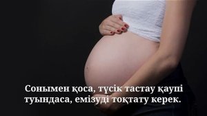Жүктілік кезінде бала емізуге болады ма? Сәбиге қауіпті емес пе?