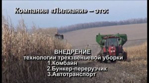 Трехзвенная система уборки зерновых