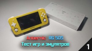 Anbernic RG 505 - Тест игр и эмуляторов. Выпуск №1