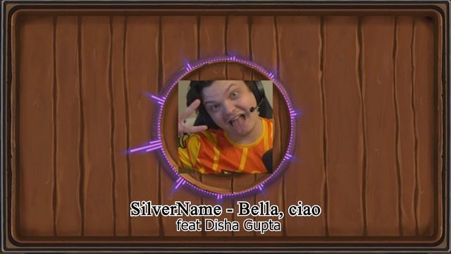 Сильвернейм наконец-то спел Белла Чао с девушкой | SilverName - Bella ciao (ai cover) смотреть онлайн