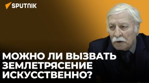 С чем связан рост сейсмической активности в регионе?