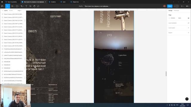 Урок #9 Пространство, формы и контрформы смотреть онлайн