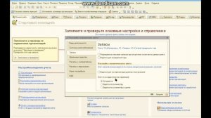 Обучение 1С 8.2 Настройка параметров учета Урок 2
